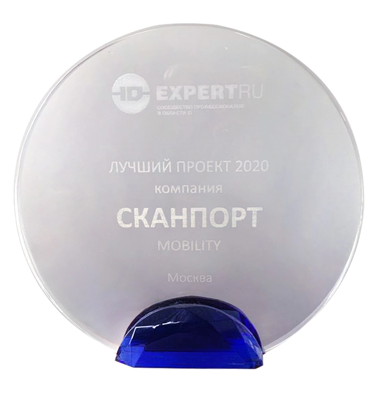 Награды Скан-Порт и решений DataMobile 2020 года